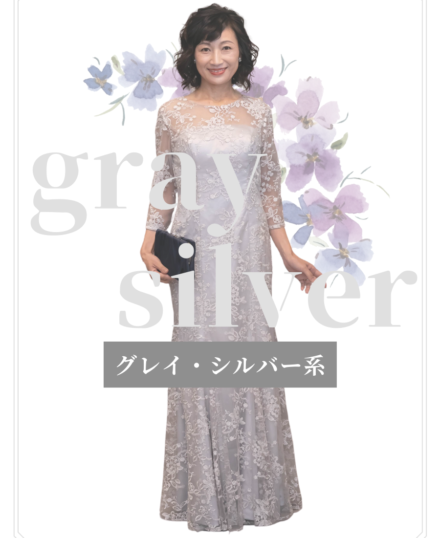 マザーズドレス_グレー・シルバー