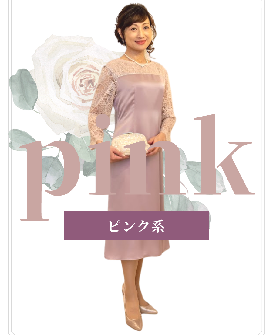 マザーズドレス_ピンク