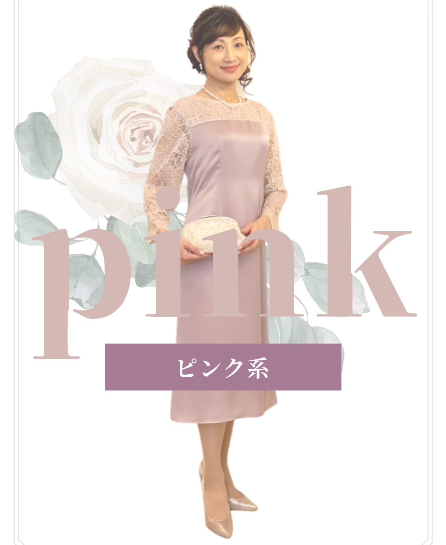 マザーズドレス_ピンク