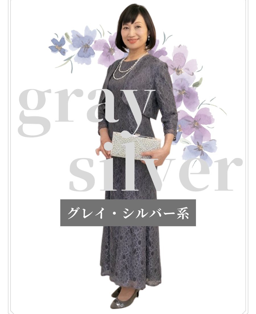 マザーズドレス_グレー・シルバー