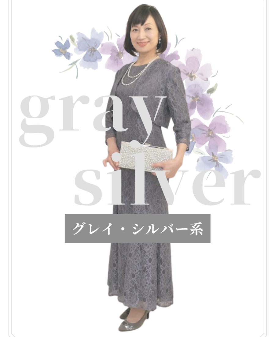 マザーズドレス_グレー・シルバー